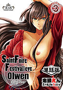 Saint Foire Festival/eve Olwen -単話版- 3