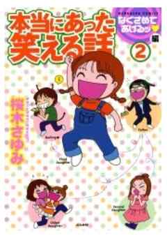 本当にあった笑える話・なぐさめてあげるッ編