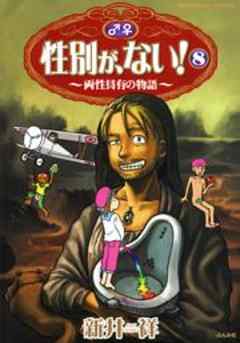 性別が、ない！