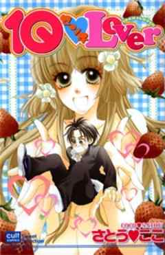 10センチLover