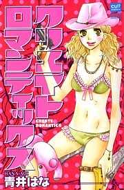 クリエイトロマンティックス