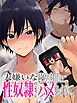 大嫌いな教師に性奴隷のようにハメられて～生理的に無理なのに死にたくなるほどイカされる～(1)