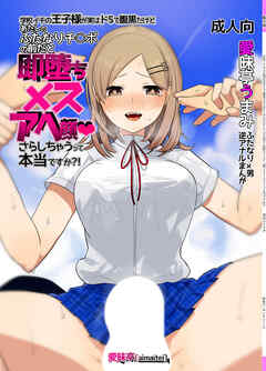 学校イチの王子様が実はドSで腹黒だけど あたしのふたなりチ○ポの前だと即堕ちメスアヘ顔さらしちゃうって本当ですか?!