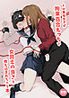ドM裏垢女子が拘束百合えっちで女同士の良さを教え込まれちゃう本