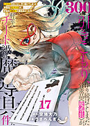 【特装版】300年引きこもり、作り続けてしまった骨董品《魔導具》が、軒並みチート級の魔導具だった件（17）