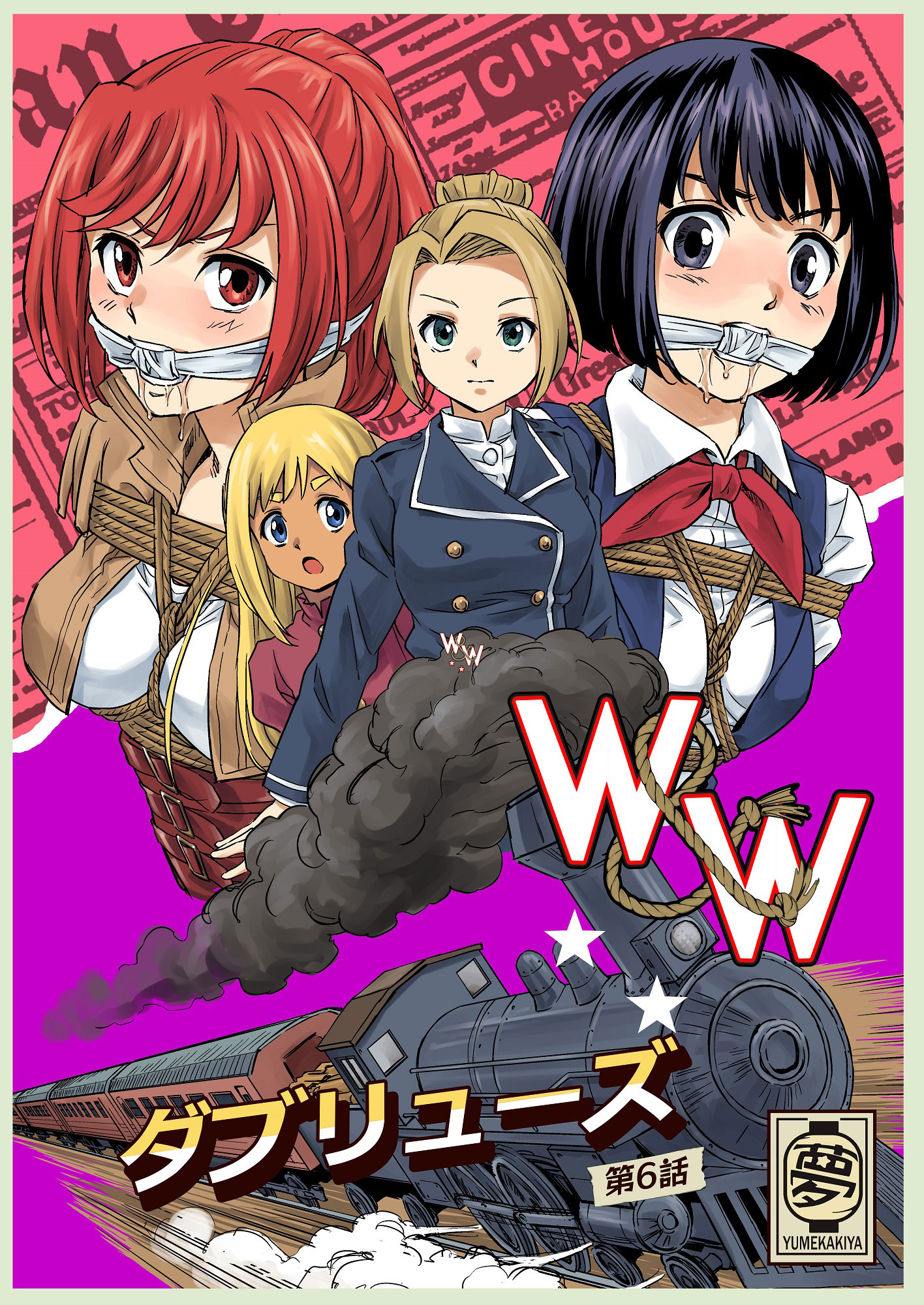 W&W ダブリューズ 第6話「二人の女と大陸縦断鉄道」 - 夢かき屋 - 青年 