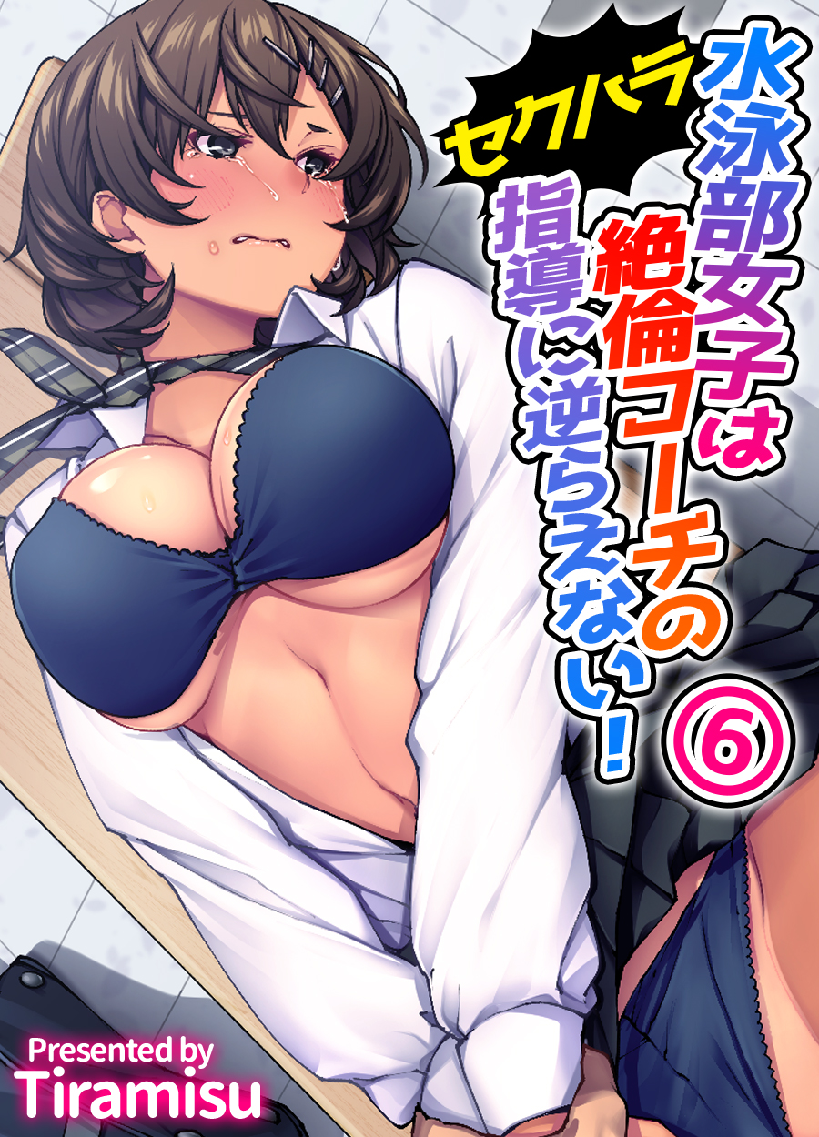 生活指導セクハラエロ 