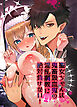 聖女ちゃんは鬼畜吸血鬼の淫乱調教に絶対負けない!