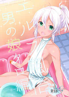 エルフ風俗男の娘 クロ編