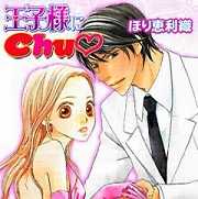 王子様にChu☆