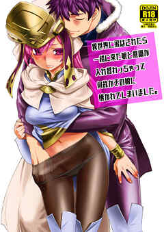 異世界に飛ばされたら一緒に来た娘と意識が入れ替わっちゃって何故かその娘に懐かれてしまいました。