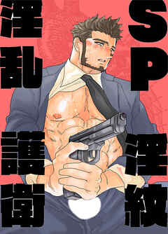 SP淫乱淫紋護衛