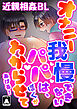オナニー我慢できないパパは、ぼくがわからせてあげる!