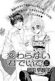 変わらない君でいて　ドキドキ★テスト勉強編