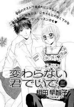 変わらない君でいて　ドキドキ★テスト勉強編