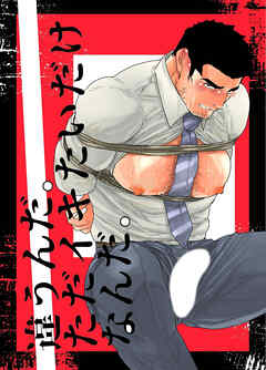 違うんだ。ただイキたいだけなんだ。