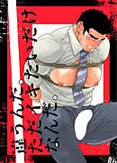 違うんだ。ただイキたいだけなんだ。