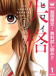 センセイ君主 8 漫画無料試し読みならブッコミ