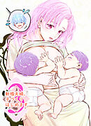 新婚夫婦、子づくりはじめます3