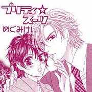 プリティ☆スーツ