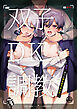 双子DK調教～先生、弟には手を出さないで…