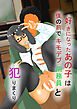 好きになったあの子は僕の前でキモデブ用務員と犯りまくり