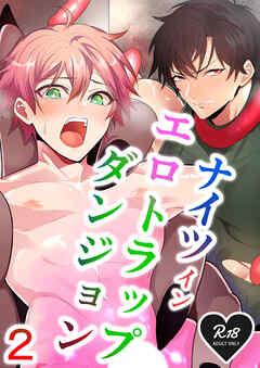 ナイツインエロトラップダンジョン2