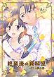 終業後の資料室-37.8度の恋-