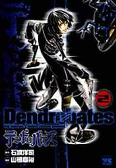 デンドロバテス