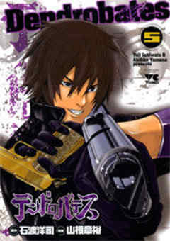 デンドロバテス