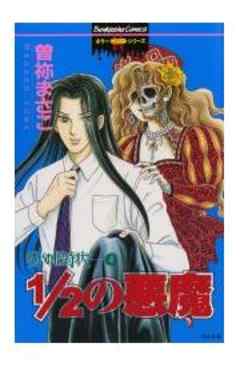 呪いの招待状 4～1/2の悪魔～