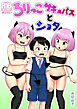 ろりっこサキュバスとショタ