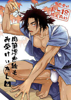 肉筆浮世絵もお受けいたします