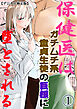 保険医はガチムチ系童貞生徒の巨根に堕とされる【デジタル修正版】1
