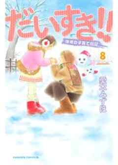 だいすき！！～ゆずの子育て日記～