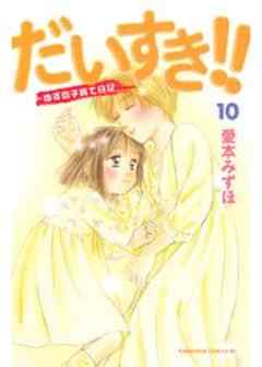 だいすき！！～ゆずの子育て日記～