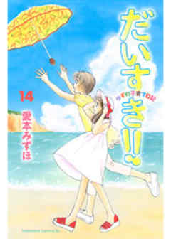 だいすき！！～ゆずの子育て日記～