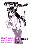 えろたんNEO 02 BUNNY TRIP [EROTIC SHELL SINGLE NEO 02]