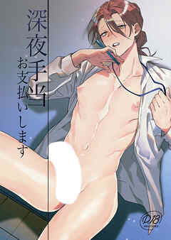 深夜手当、お支払いします