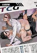 社員研修【R-18版】