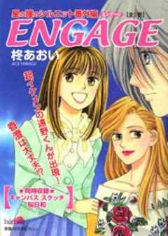 ENGAGE・星の瞳のシルエット番外編