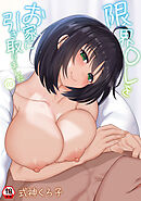 【18禁版】限界OLをお家に引き取りました（３）