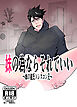 妹の為ならそれでいい～妹の彼氏×シスコン兄～