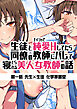 生徒とナイショで純愛Hしてたら同僚の教師にバレて寝とられる美人女教師の話 第一話 先生×生徒 化学準備室