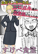 金髪ヤンキー先生がエロガキ達の肉便器にされた件