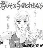 禁断の恋情「君のその手をとれるなら」