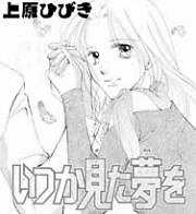 禁断の恋情「いつか見た夢を」