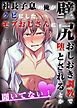 社長子息の俺がクビにしたモブおじさんに壁尻おしおき調教で堕とされるとか聞いてない!