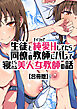 生徒とナイショで純愛Hしてたら同僚の教師にバレて寝とられる美人女教師の話【合冊版】