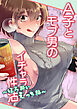 A子とモブ男のイチャラブ性活～ほろ酔いえっち編～